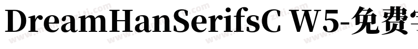 DreamHanSerifsC W5字体转换